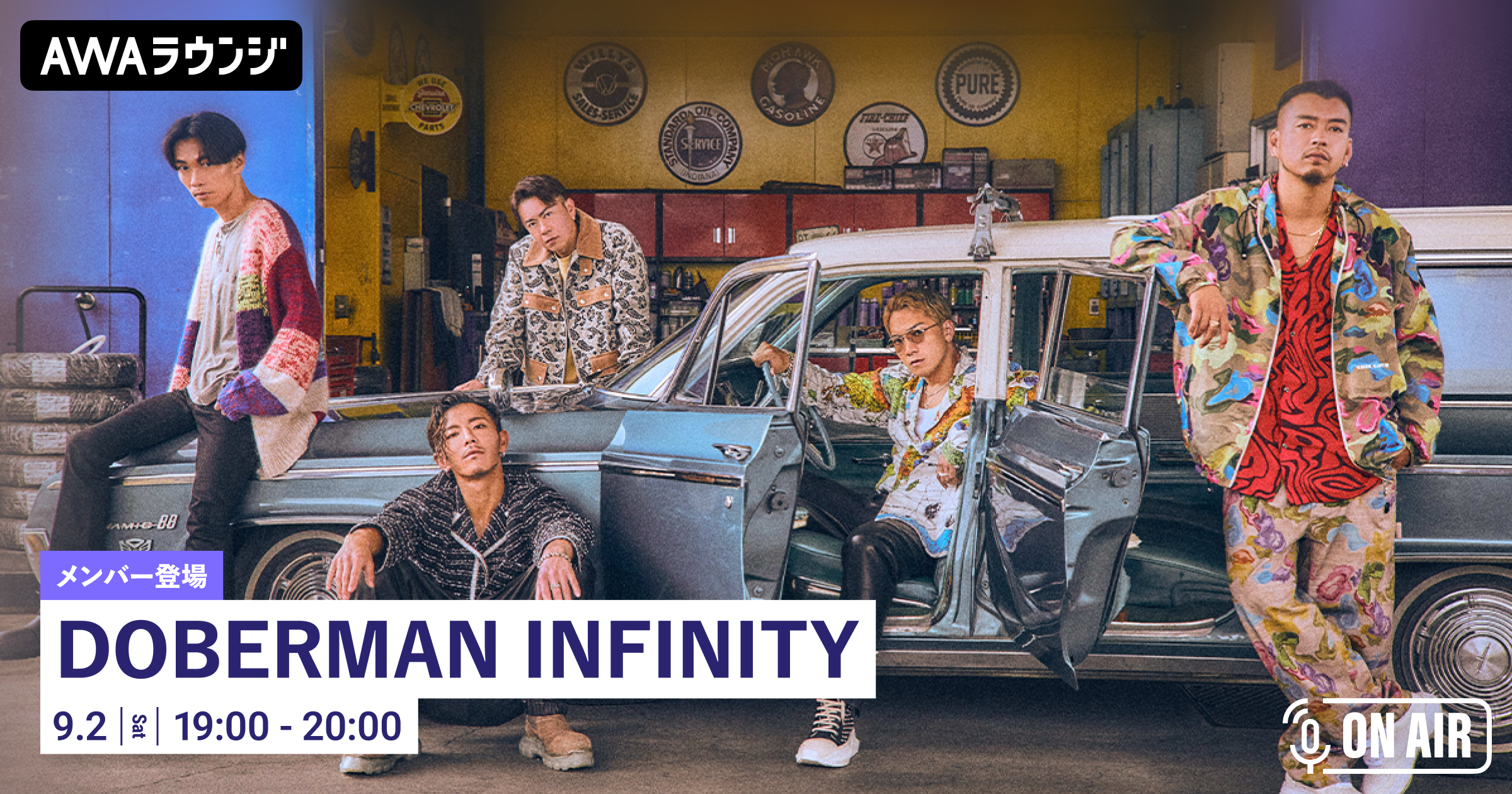 新曲「アンセム」リリース記念!DOBERMAN INFINITYのメンバーが音声とチャットで参加するAWAラウンジを開催