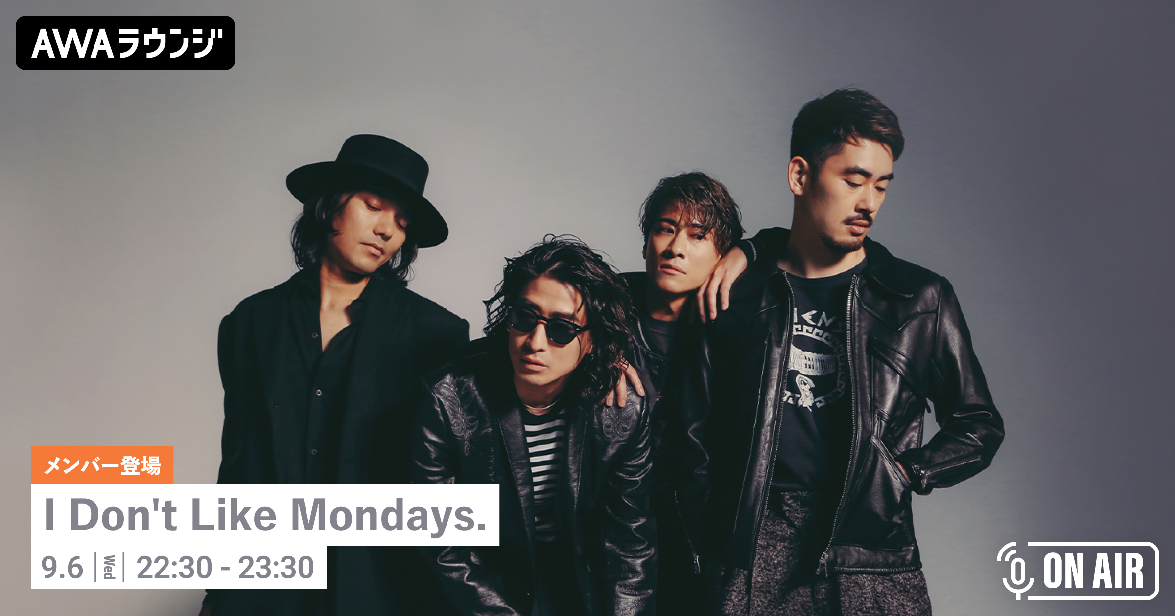 5thフルアルバム『RUNWAY』リリース記念! I Don't Like Mondays.のメンバーが音声とチャットで参加するAWAラウンジを開催!