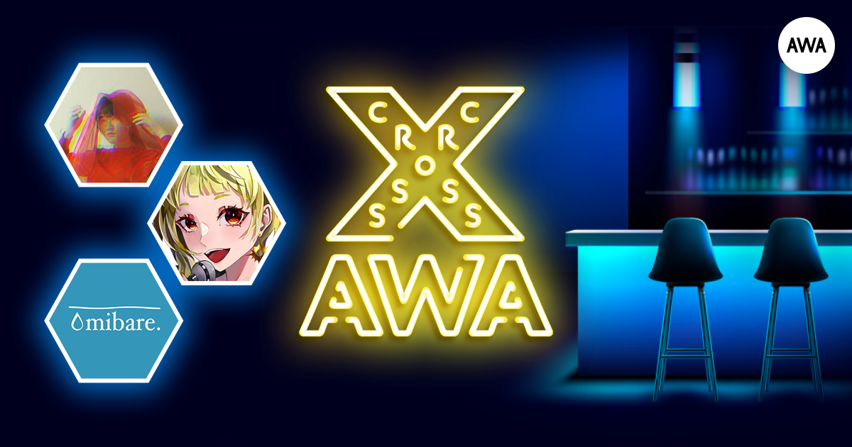 AWAラウンジで定期配信中のアーティストと配信者たちが クロストークを繰り広げる番組「CROSS AWA」第5回開催!