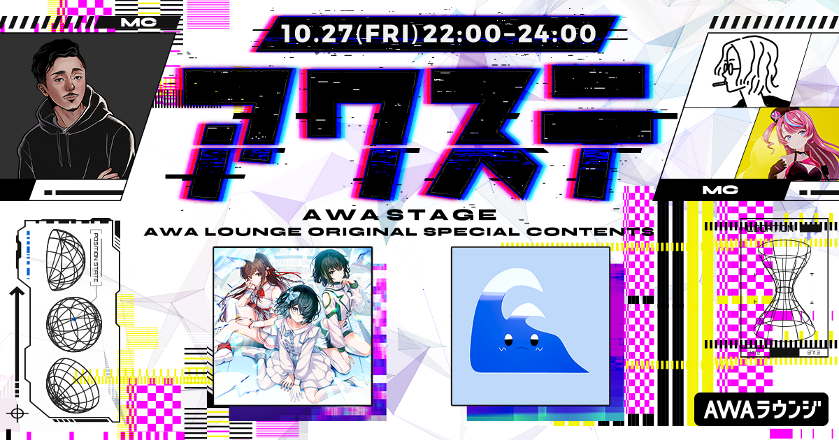 VRアイドルグループ「えのぐ」＆ボカロP「なみぐる」が出演決定！ 音楽番組スタイルの生配信番組「アワステ」第11回開催！