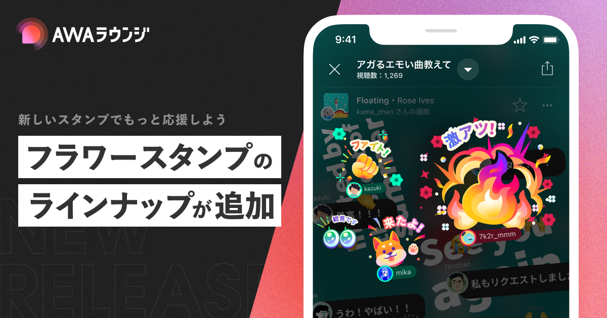 フラワースタンプに新ラインナップが追加！