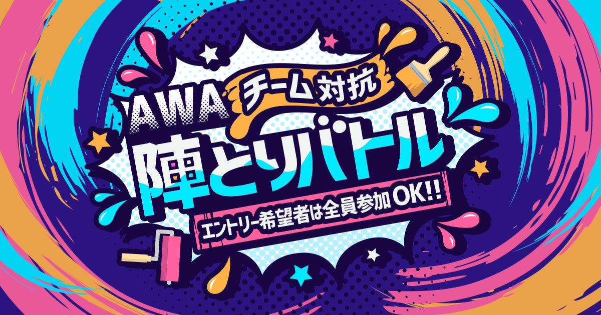 人気配信者たちがチームで対戦する「陣とりバトル」開催！