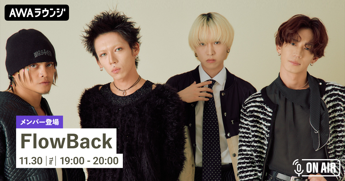 ニューアルバム『Y』リリース記念!「FlowBack」が音声とチャットで参加するAWAラウンジを開催!