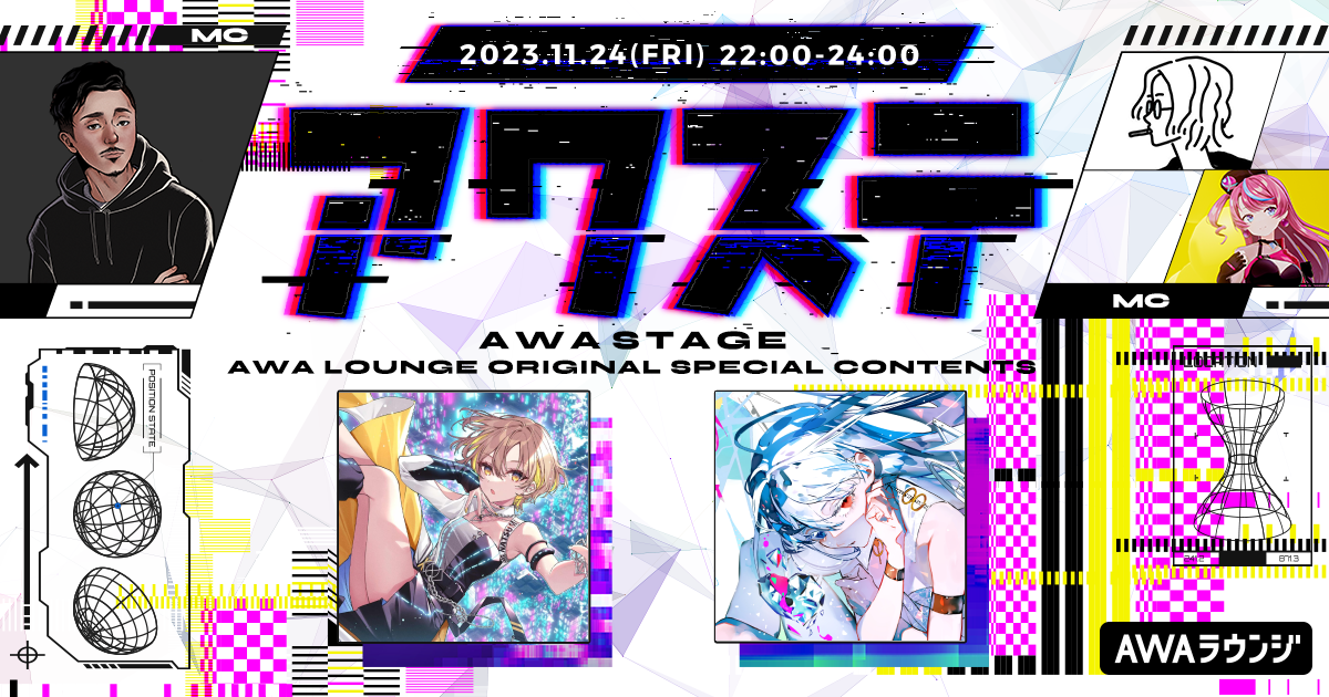 リアルとバーチャルを行き来するアーティスト「棗いつき」＆「Sennzai」の2組が出演決定！ 音楽番組スタイルの生配信番組「アワステ」第13回開催！