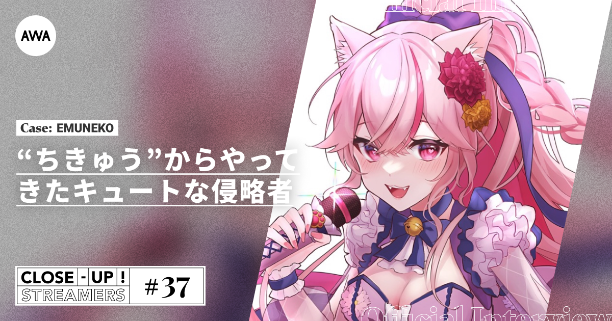 CLOSE- UP STREAMERS #37 EMUNEKO