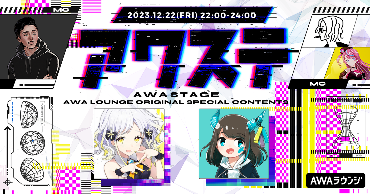 VTuber「柚子花」＆ボカロP「市瀬るぽ」が出演決定！ 生配信番組「アワステ」第15回開催！