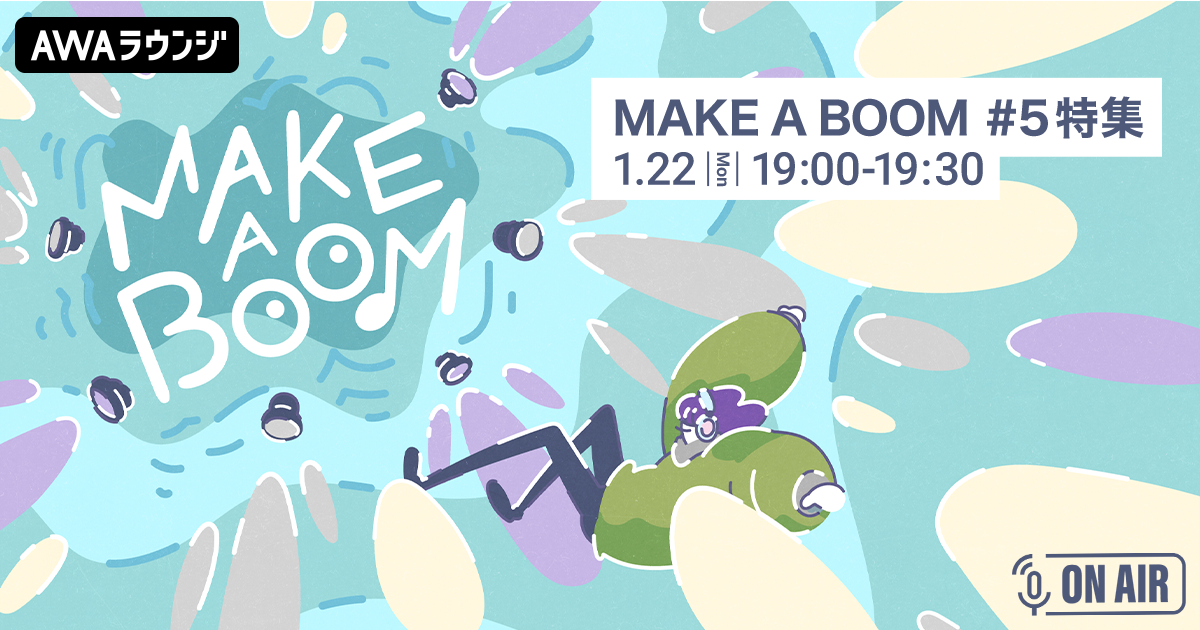 ライブイベント『MAKE A BOOM #5 -flame-』開催記念 MakiとAtomic Skipperが音声とチャットで参加するAWAラウンジを開催!