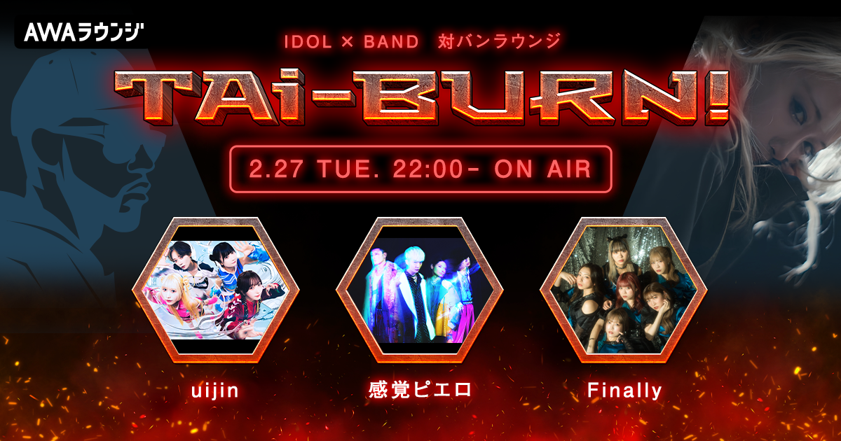 感覚ピエロ、uijin、Finallyの3組がゲスト出演！ アイドル×バンドの生配信番組『TAi-BURN!』第3回が開催
