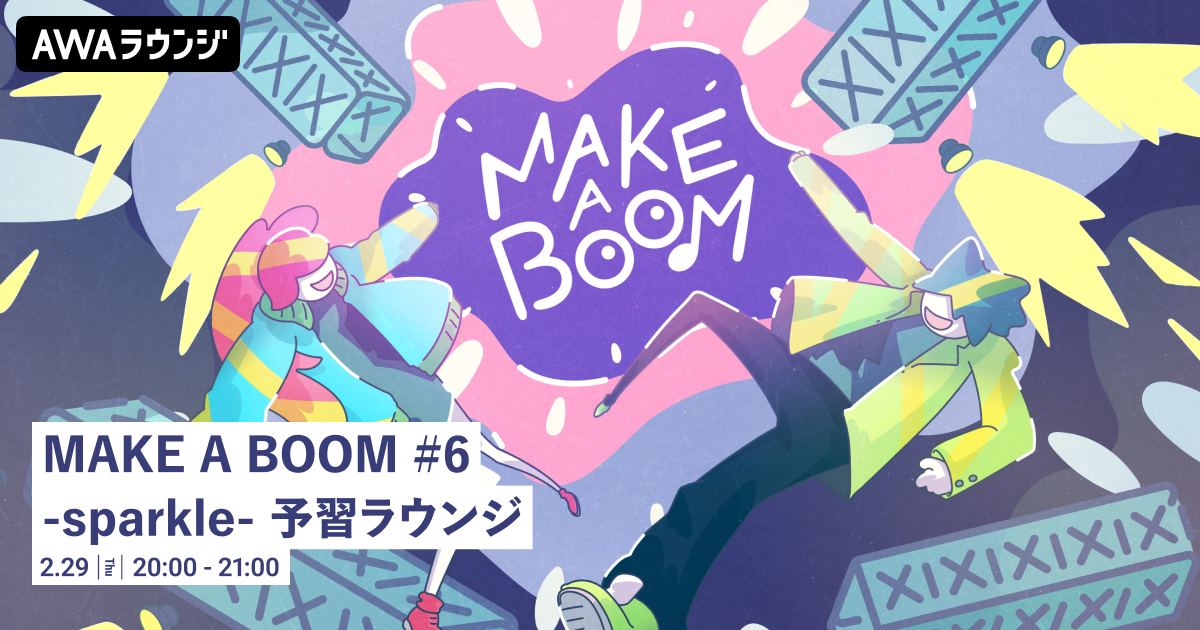 ライブイベント『MAKE A BOOM #6 -sparkle-』開催記念！出演する秋山黄色、須田景凪、Novel Core &amp; THE WILL RABBITSの楽曲をオンエアするラウンジを開催！