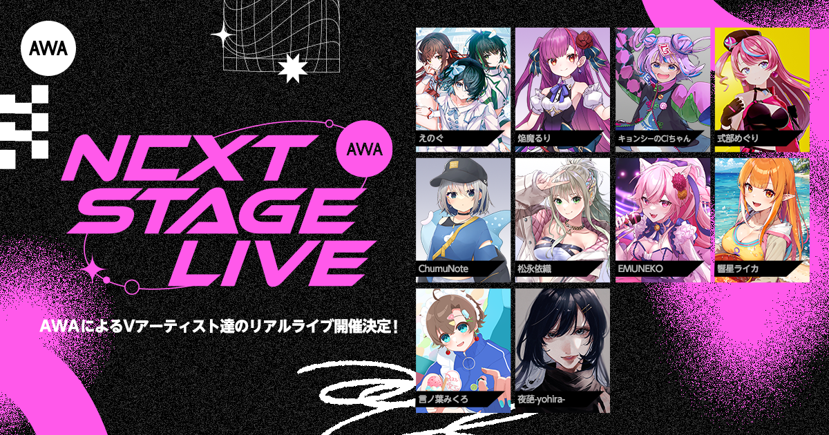 AWA初のVアーティストによるリアルライブ出演アーティスト第三弾発表！イベントを勝ち残った4名の出演が決定！さらに、チケット販売第三弾が4月21日よりスタート