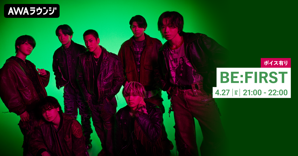 Concept Single「Masterplan」リリース記念！ 限定ボイスもオンエアする“BE:FIRST”特集のAWAラウンジを開催！