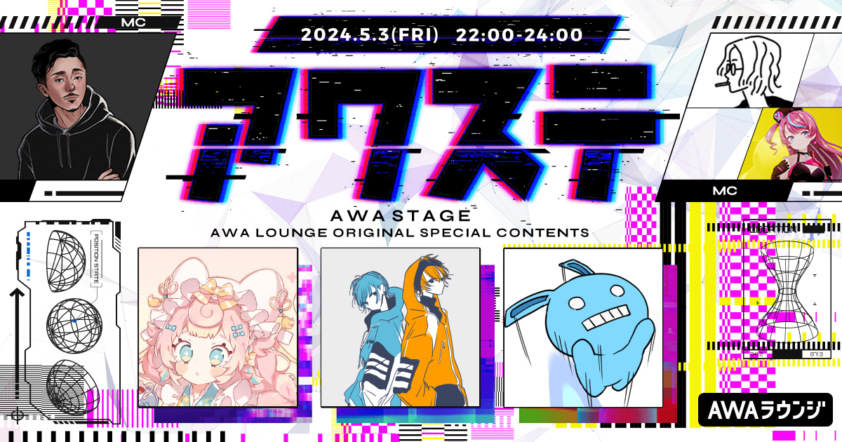 ゲストには、ころねぽち / 浮遊信号 / Twinfieldの3組が出演決定！ 生配信番組「アワステ」第24回が開催！
