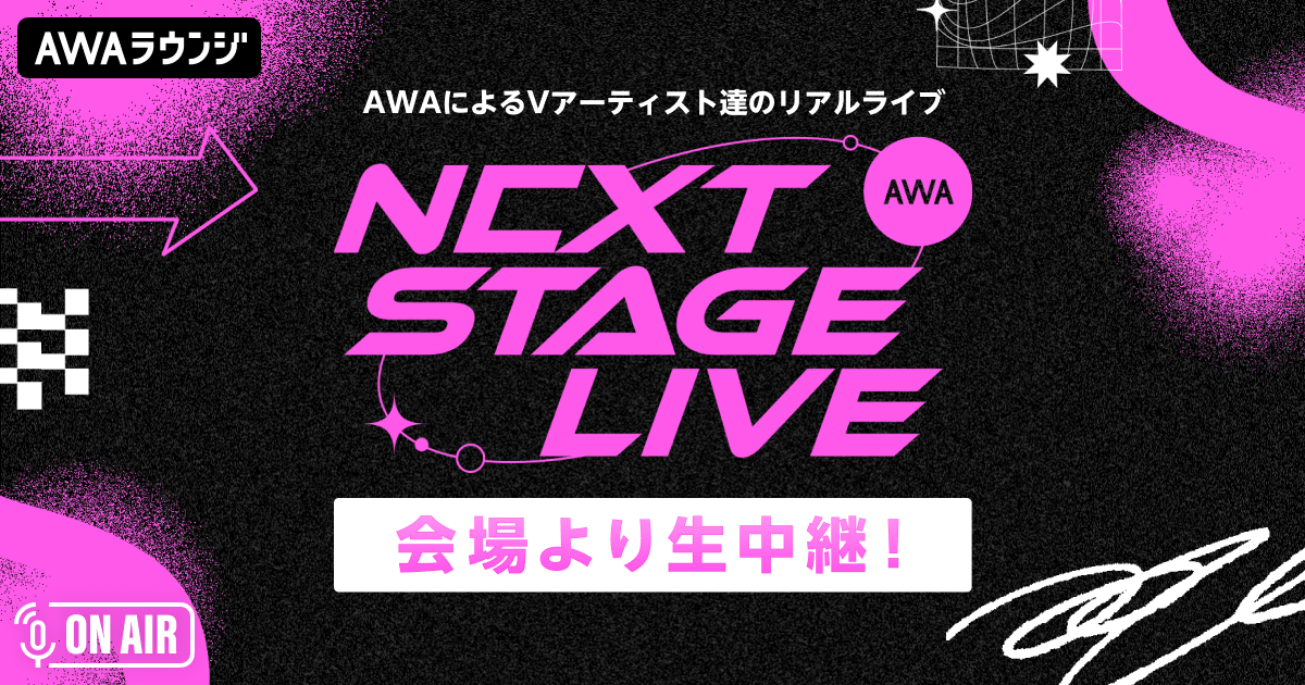 AWA初のVアーティストによるリアルライブの生中継配信が決定！さらに、当日のタイムテーブルを発表