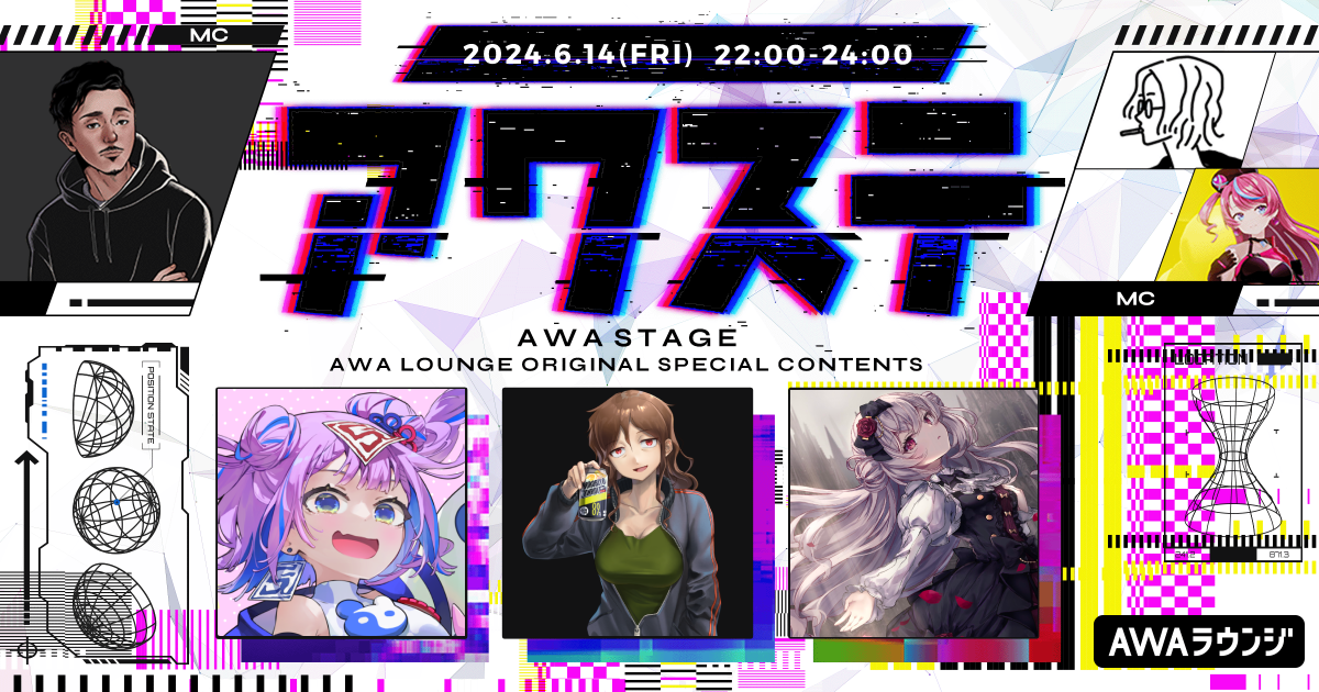 キョンシーのCiちゃん / 今酒ハクノ / BΣretta Crossrainの3名が出演決定！ 生配信番組「アワステ」第27回が開催！