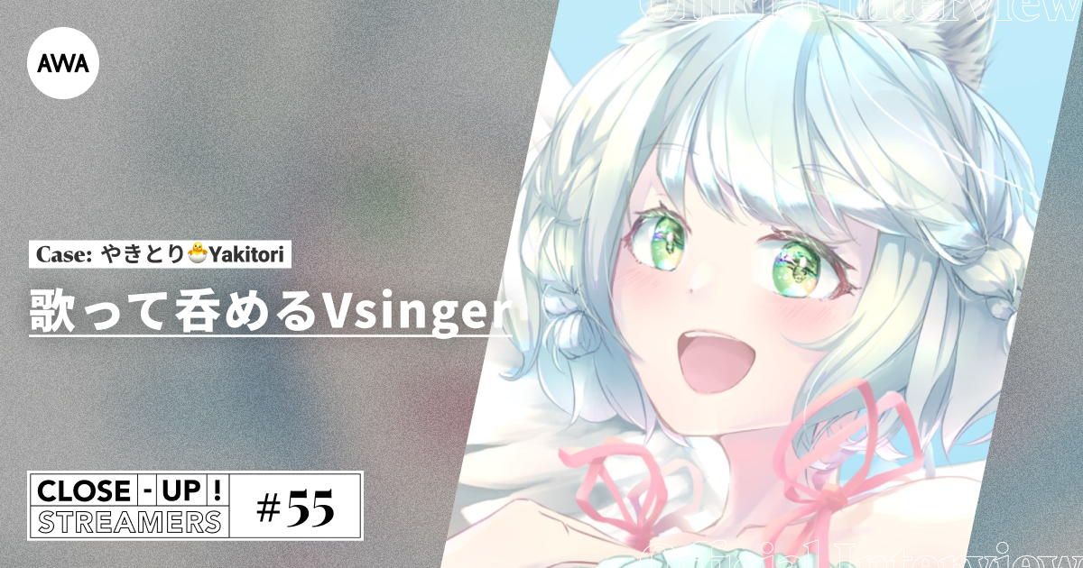 CLOSE- UP STREAMERS #55 やきとり Yakitori