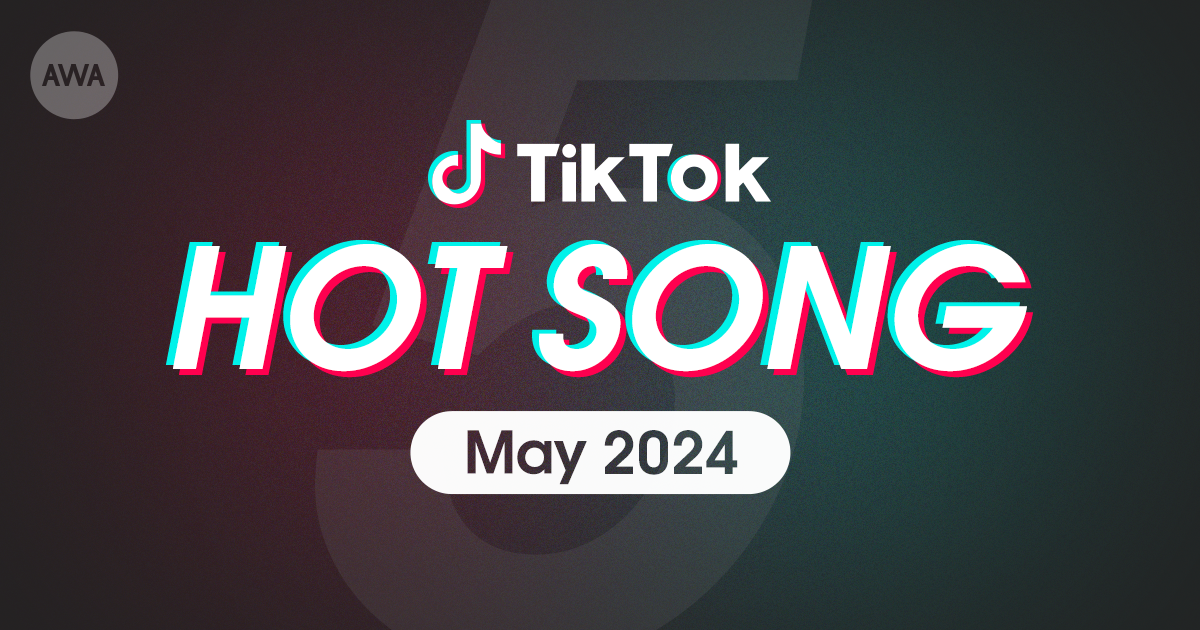 Kaneee「ヤバいな feat. Daichi Yamamoto」や東京、君がいない街「君のそば」など、 5月にTikTokで話題を集めた「HOT SONG」プレイリストを「AWA」で公開