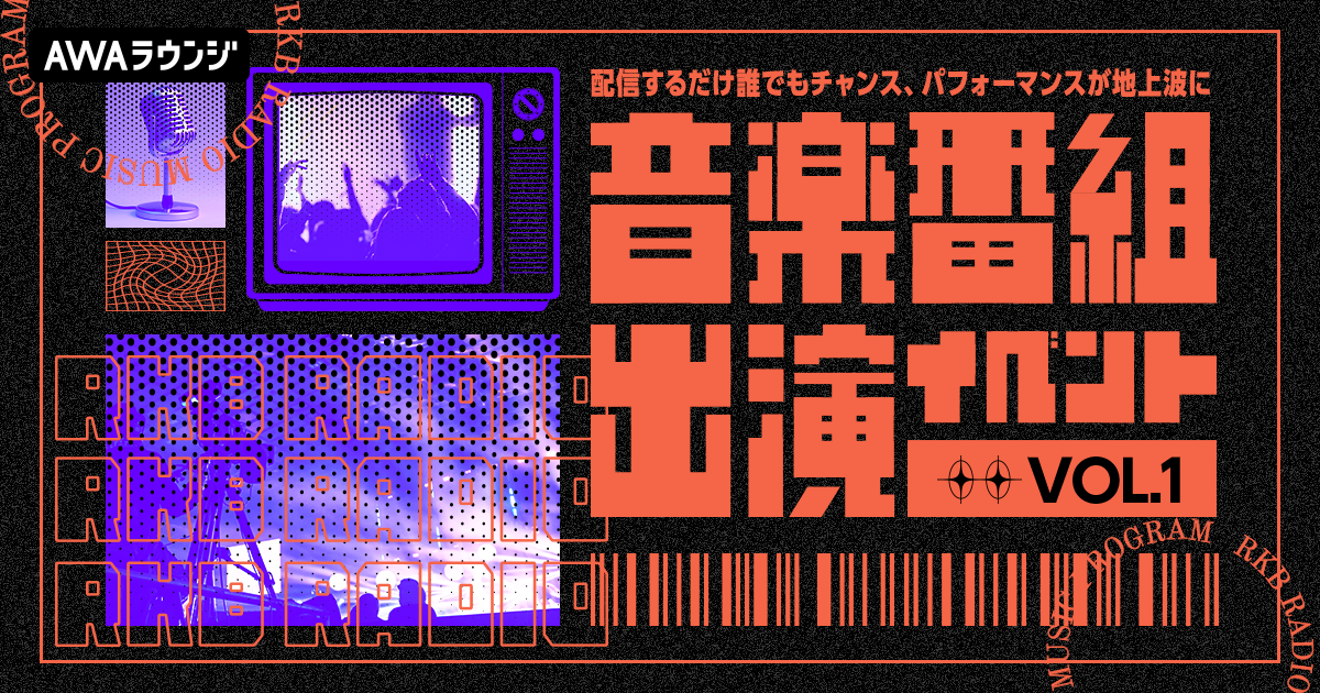 音楽番組出演イベントVol.1 結果発表