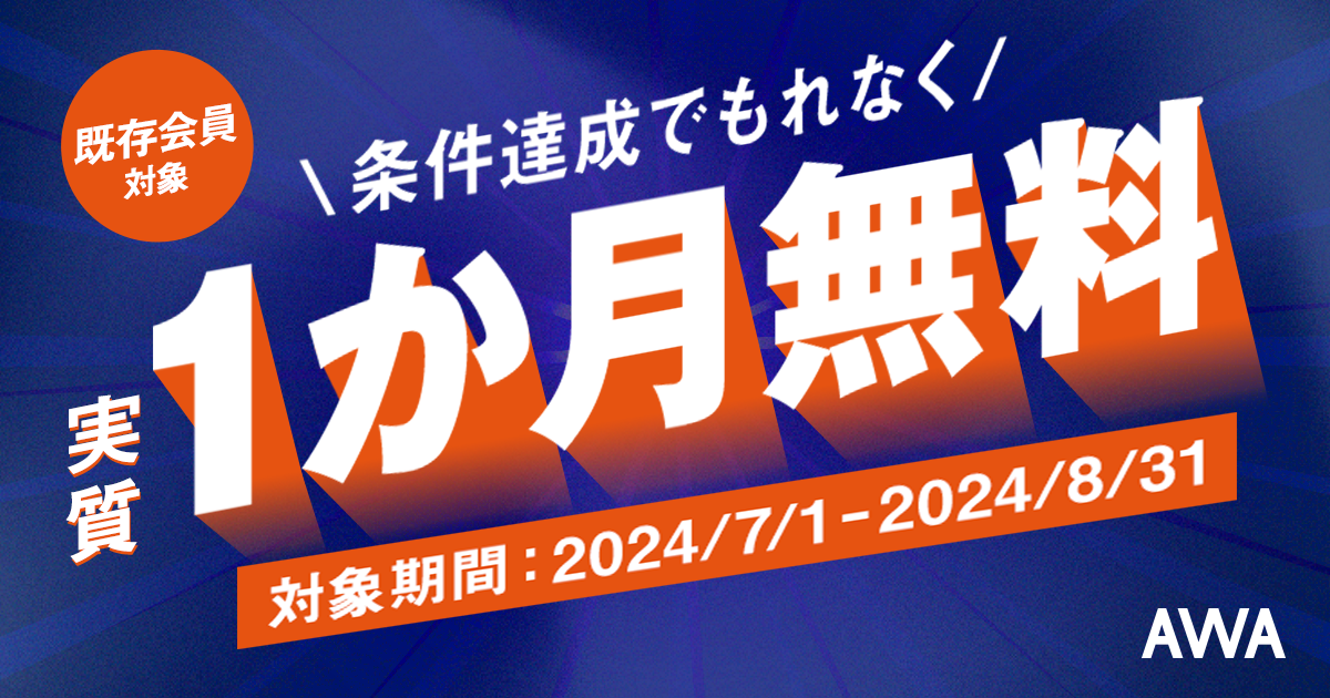 条件達成でもれなく実質１か月無料キャンペーン実施！！