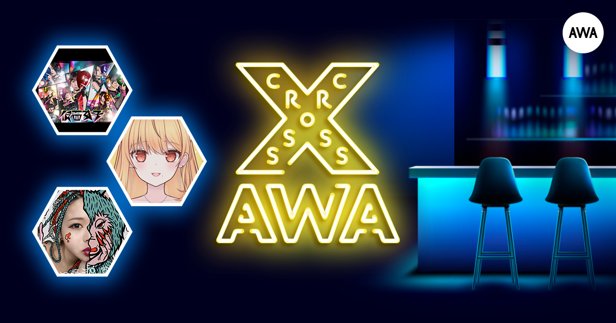 仮面女子とイズミフミが出演！アーティストと配信者がクロストークを繰り広げる番組「CROSS AWA」第23回が開催！ 