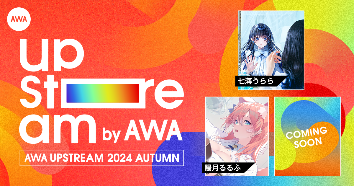 Vアーティストによるリアルライブ『AWA UPSTREAM 2024 AUTUMN』出演アーティスト第二弾として陽月るるふの出演が決定！さらに、チケット抽選販売第二弾も同時スタート