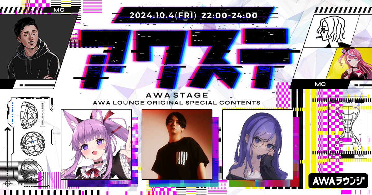 久遠たま / Genick / ど～ぱみんの3組が出演決定！ 生配信番組「アワステ」第35回が開催！