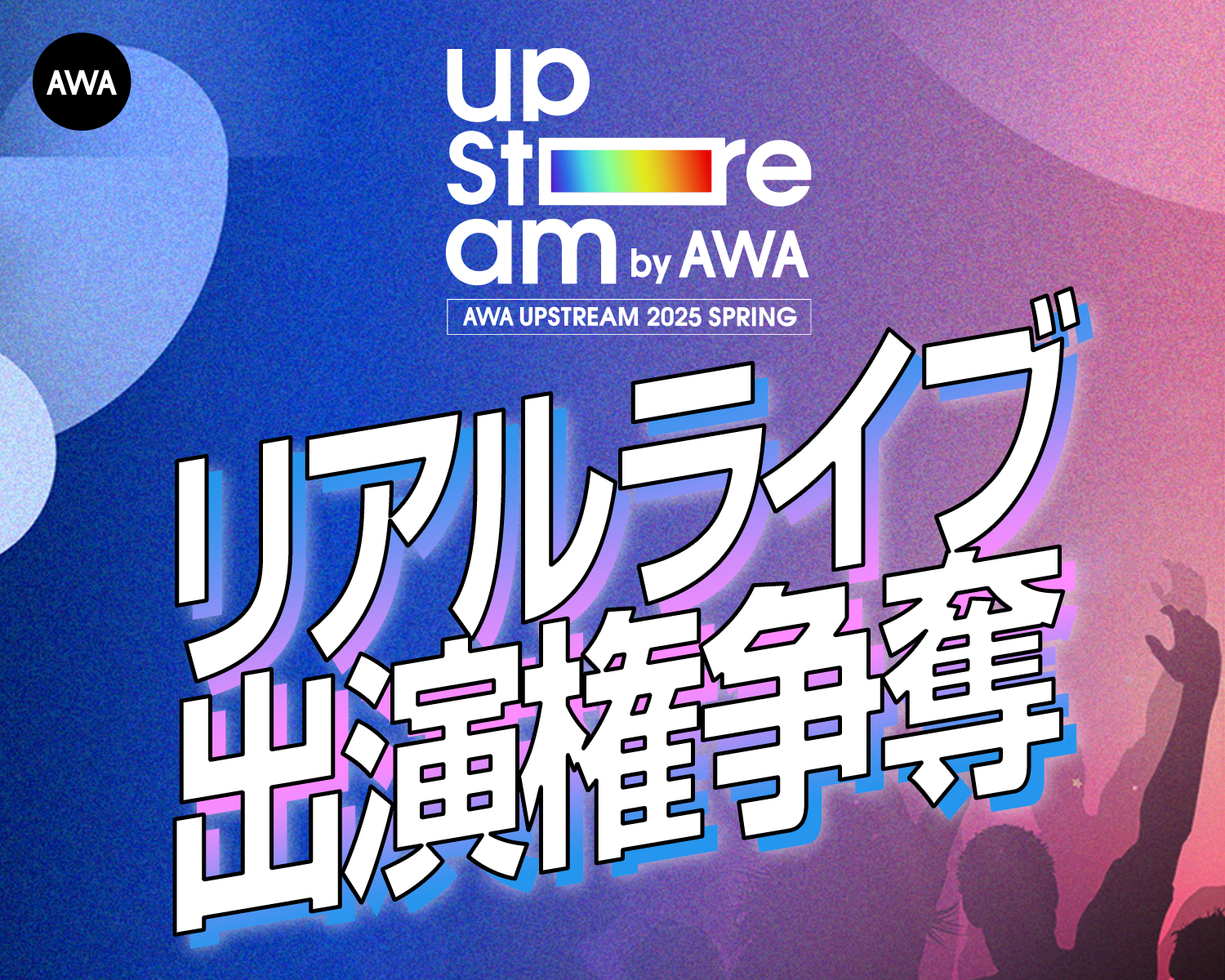 最終結果発表！リアルライブ出演権争奪イベント入賞者決定！