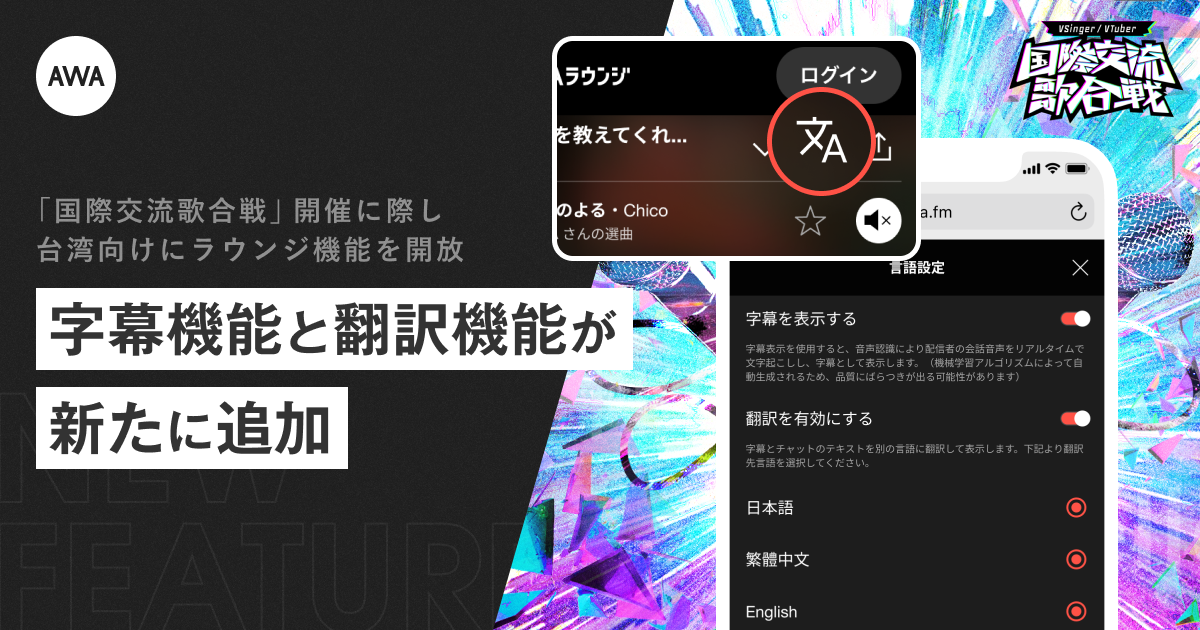 【新機能のお知らせ】AWAラウンジが台湾に登場します！