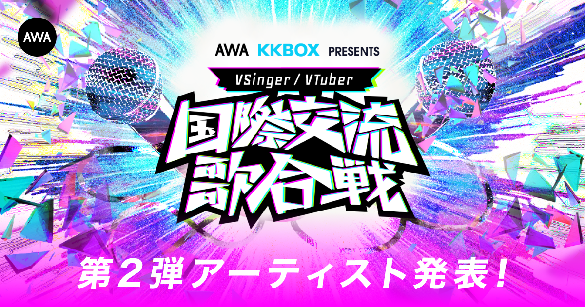 日本と台湾の人気VSingerを集めたイベント『国際交流歌合戦』出演アーティスト第2弾を発表