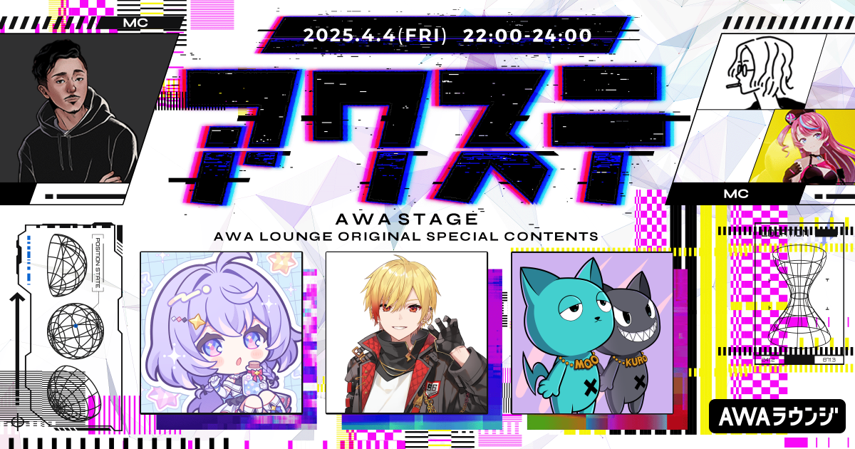 すずしろ / 96猫 / NEKOZUME の3組が出演決定！ 生配信番組「アワステ」第47回が開催！