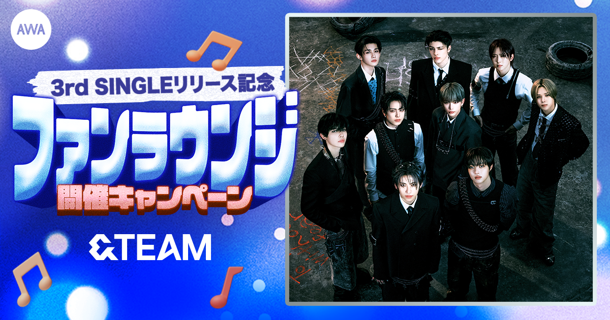 3rd SINGLE「Go in Blind (月狼)」リリース記念！ &amp;TEAMのファンラウンジキャンペーンが開催決定！