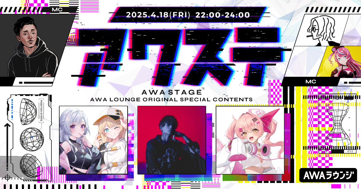 ぱらすと！ / 梟note / みなとん。 の3組が出演決定！ 生配信番組「アワステ」第48回が開催！