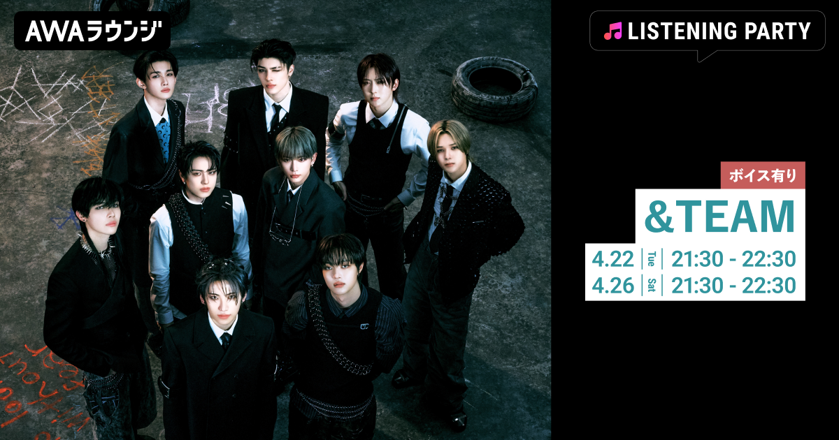 3rd SINGLE「Go in Blind (月狼)」リリース記念！ 限定ボイスもオンエアする &amp;TEAM特集リスニングパーティをAWAラウンジで開催！