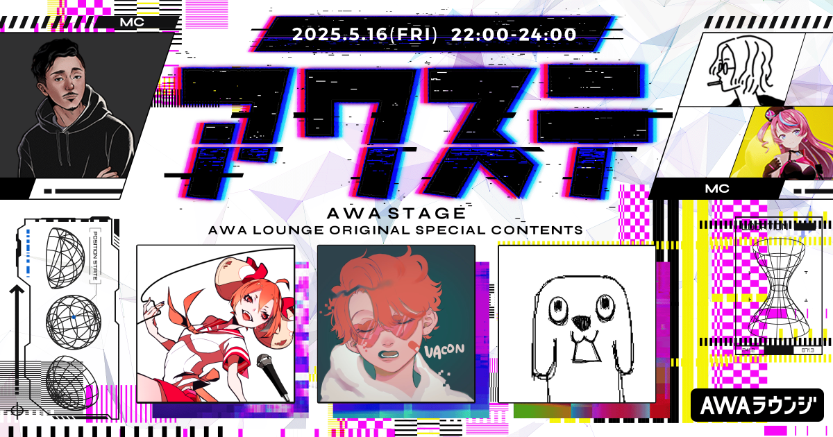  ill.bell / VACON / lilbesh ramko の3組が出演決定！ 生配信番組「アワステ」第50回が開催！