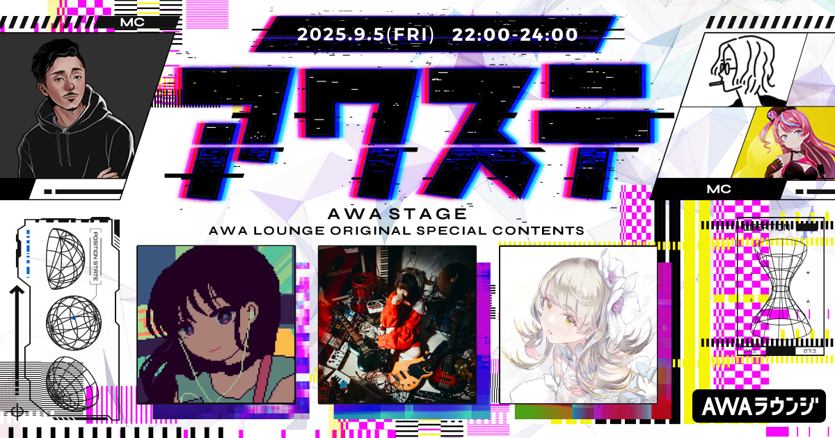 RuLu/アザミ/響かさねの3組が出演決定！ 生配信番組「アワステ」第58回が開催！