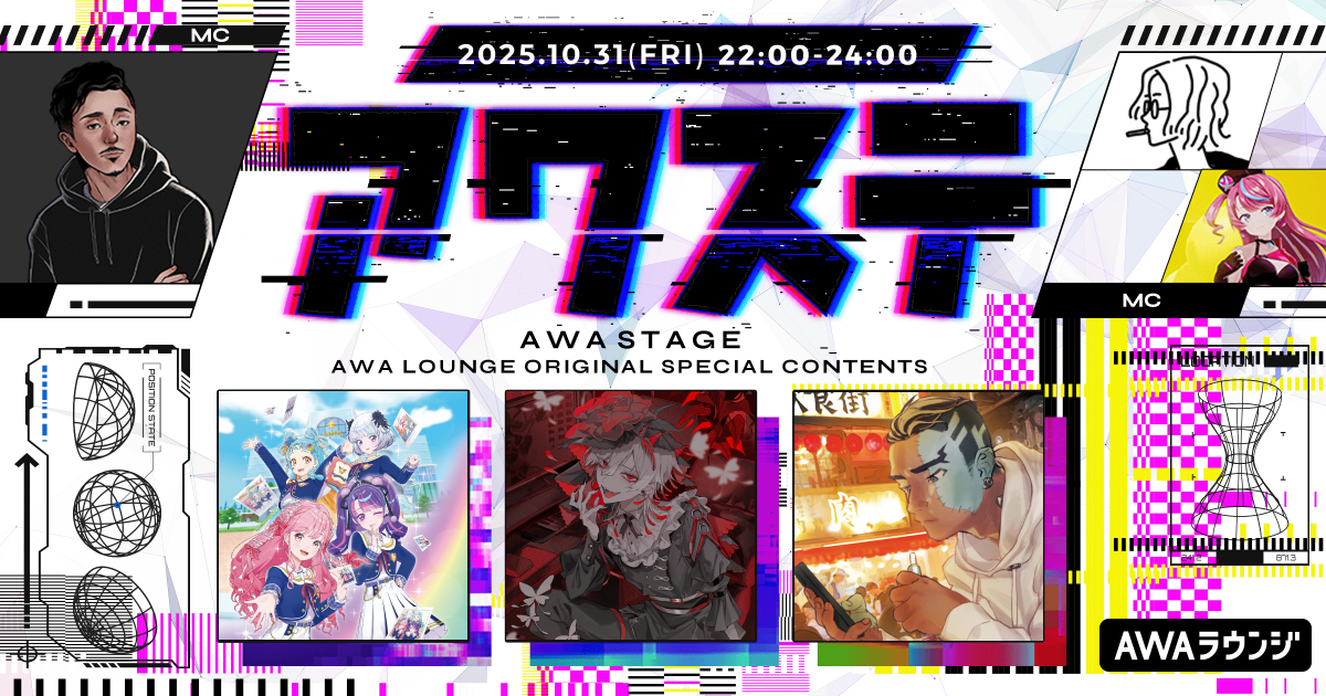 アイカツアカデミー！配信部/Sumia/Fraの3組が出演決定！ 生配信番組「アワステ」第62回が開催！