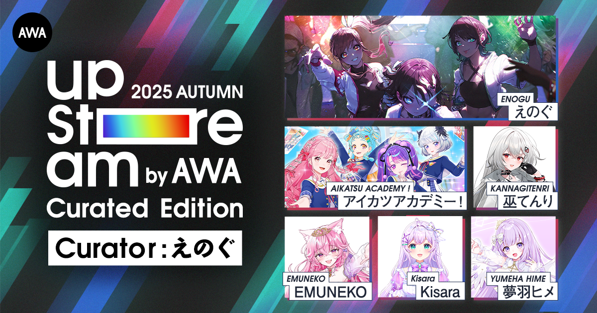 『AWA UPSTREAM 2025 AUTUMN』タイムテーブル発表!さらに、会場限定販売のオリジナルグッズや来場特典などを公開