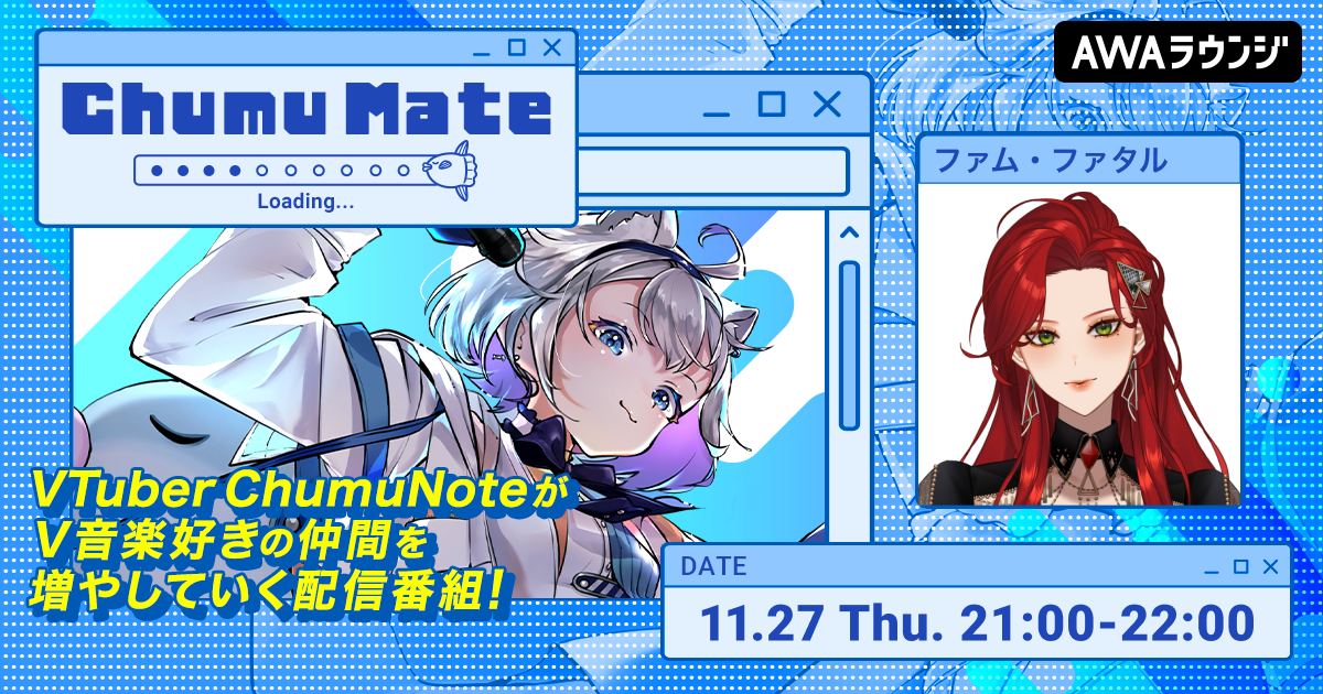 セルフ受肉VTuber「ファム・ファタル」が登場! AWA公式キュレーターChumuNoteによる音楽番組『ChumuMate』第15回開催