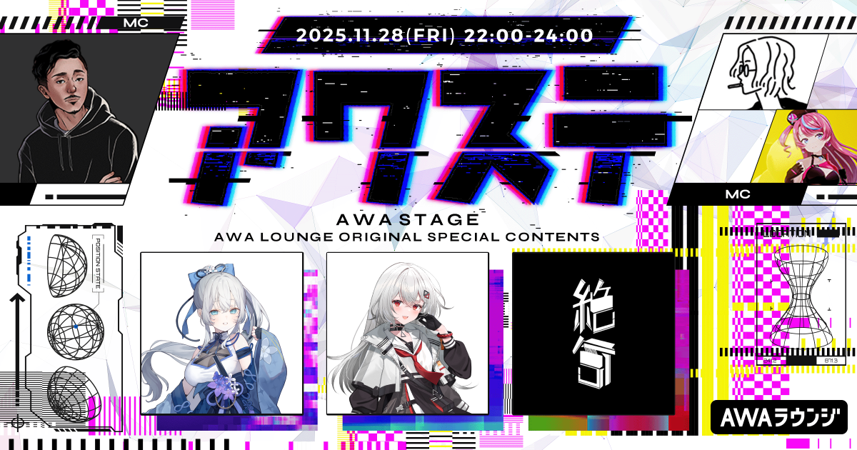 明智光月/巫てんり/Zekkの3組が出演決定！ 生配信番組「アワステ」第64回が開催！