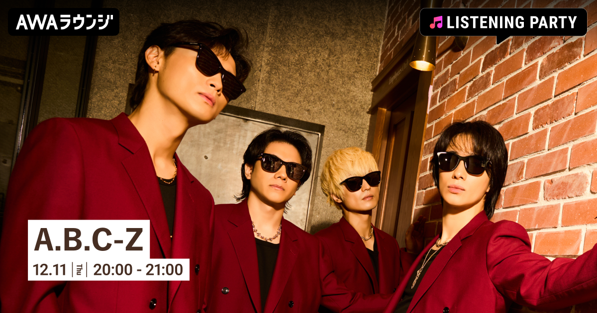 『BEST OF A.B.C-Z-COUPLING BEST-』配信リリース記念 A.B.C-Z特集のリスニングパーティーをAWAラウンジで開催！