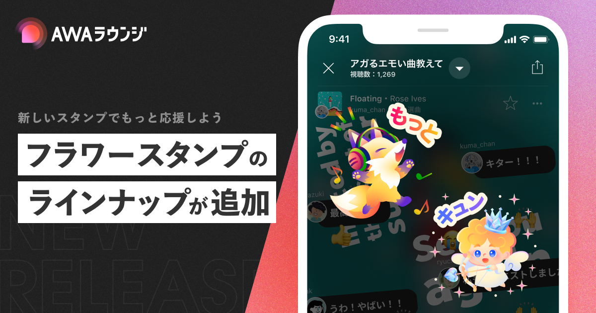 フラワースタンプに新ラインナップが追加！ 