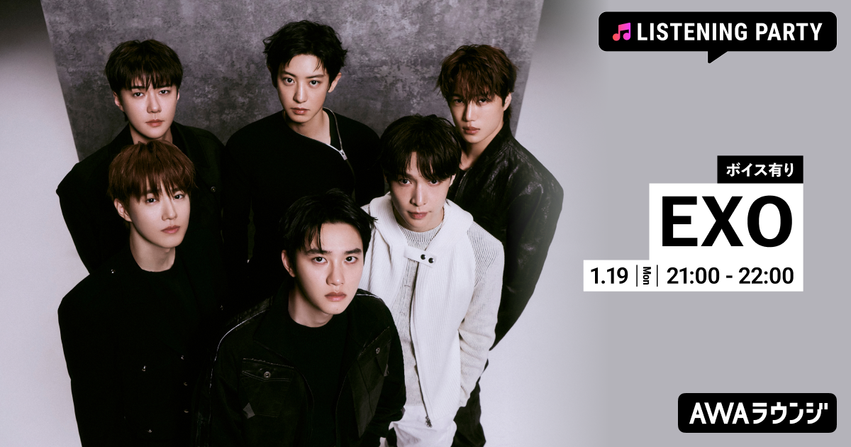 The 8th Album 『REVERXE』 リリース記念！限定ボイスもオンエアするEXO特集のリスニングパーティーをAWAラウンジで開催！