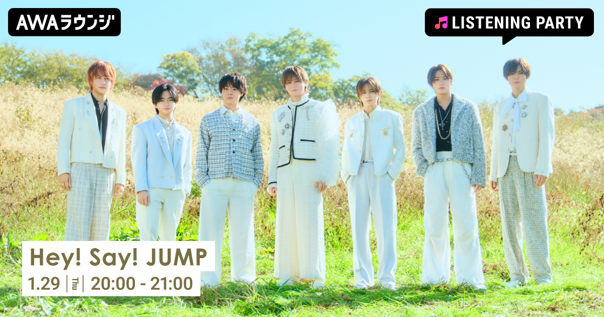 New Single「ハニカミ」先行配信リリース記念 Hey! Say! JUMP特集のリスニングパーティーをAWAラウンジで開催！