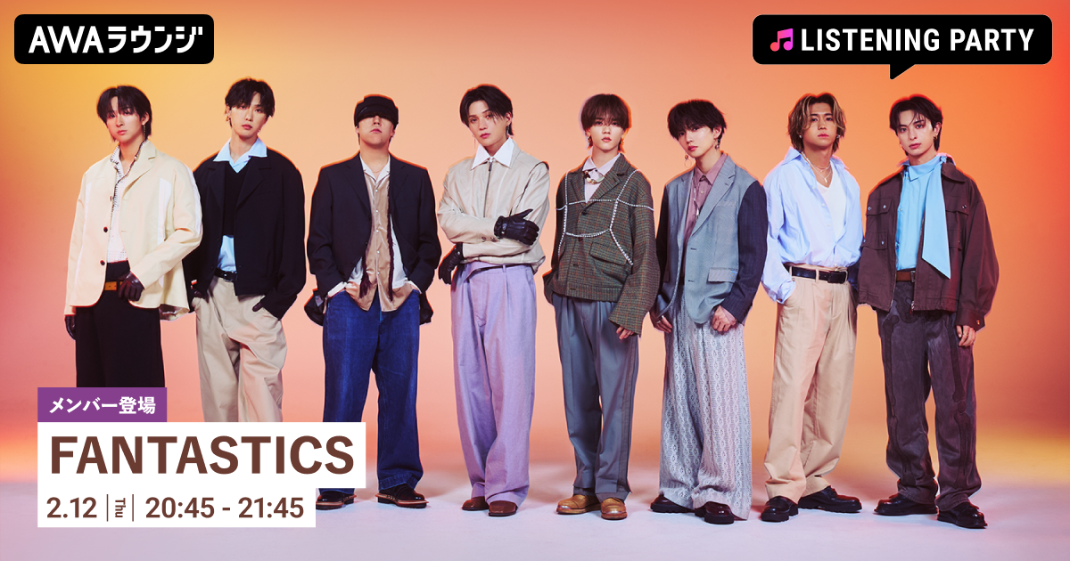 FANTASTICS BEST ALBUM 『Welcome to Sunshine』 リリース記念 メンバーが生出演するリスニングパーティーをAWAラウンジで開催