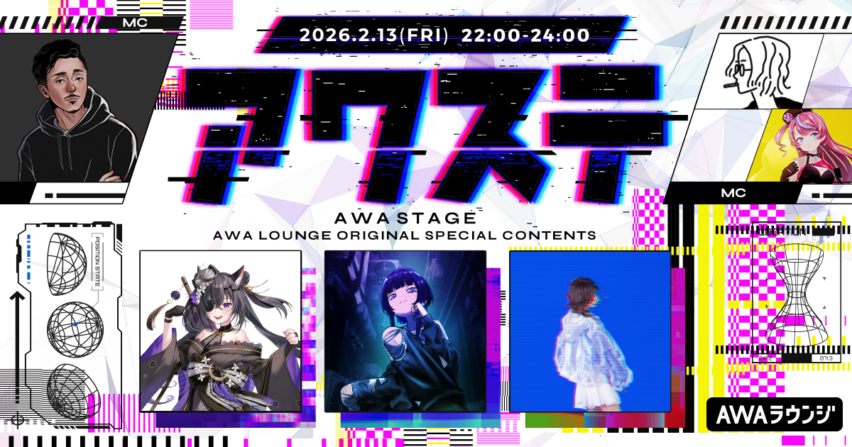  伊達つかさ/CULUA/THE BINARYの3組が出演決定！ 生配信番組「アワステ」第68回が開催！