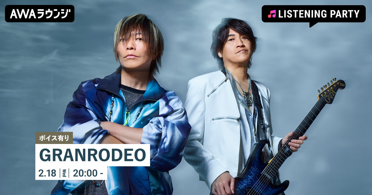 10thアルバム『ChaosBlue』リリース記念！ 限定ボイスコメントもオンエアするGRANRODEO特集のリスニングパーティーをAWAラウンジで開催！