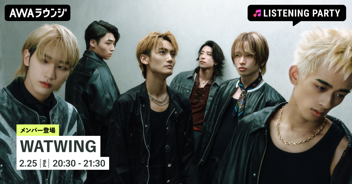 ニューアルバム『honest』リリース記念！ WATWINGのメンバーが生出演するリスニングパーティーをAWAラウンジで開催