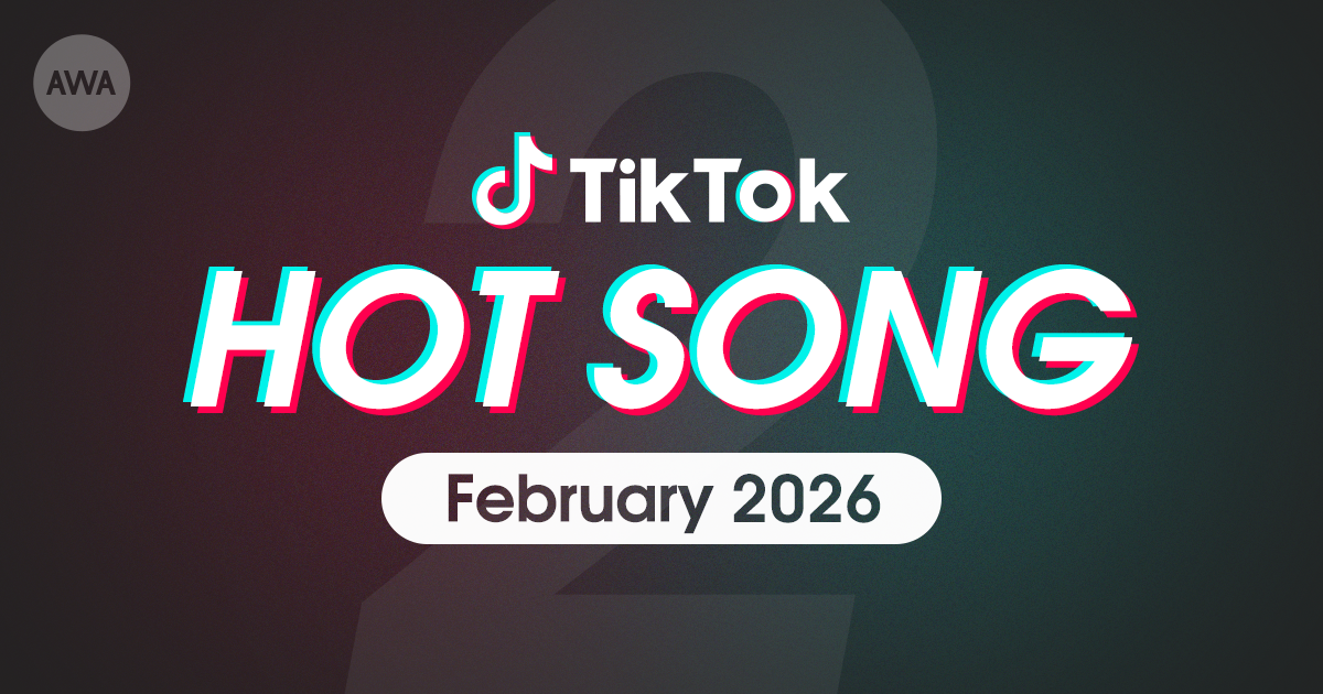 back numberの「君の恋人になったら」やとたの「催眠術」など、 2月にTikTokで話題を集めた「HOT SONG」プレイリストを「AWA」で公開