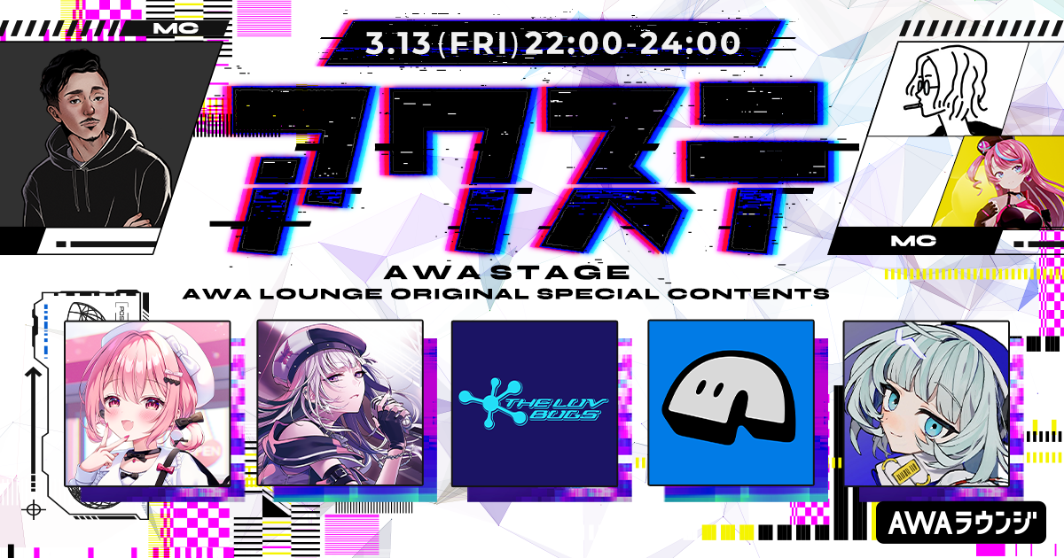 苺咲べりぃ/XIDEN/THE LUV BUGS（Namitape、N）の4組が出演決定！ 生配信番組「アワステ」第70回が開催！