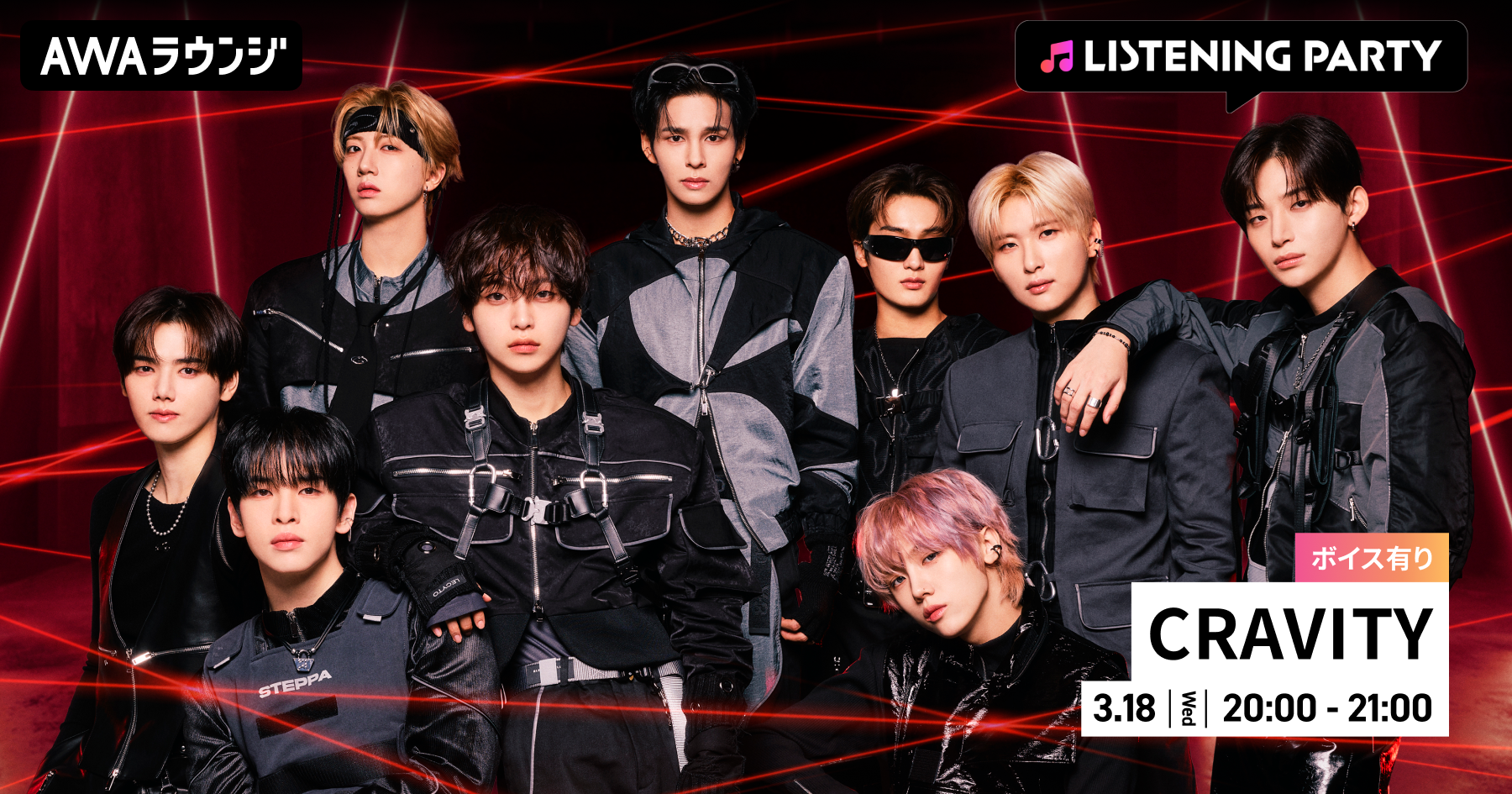 Japan 3rd Single 「BLAST OUT」 リリース記念！ 限定ボイスもオンエアするCRAVITY特集のリスニングパーティーをAWAラウンジで開催