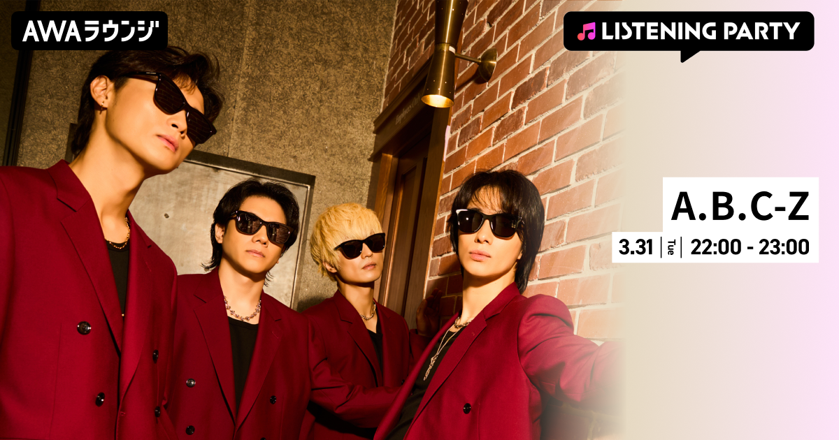 ライブアルバム『A.B.C-Z Concert Tour 2025 CRAZY ROMANTIC! (LIVE)』リリース記念！ A.B.C-Z特集リスニングパーティーをAWAラウンジで開催